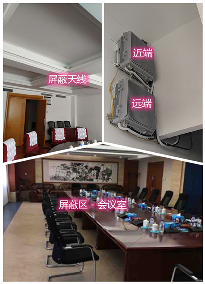  排湖风景区某机关单位会议室屏蔽案例（数字信令级）